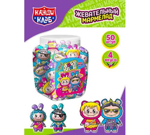 Мармелад Канди Клаб 10гр*50*(12бан) ЛАБУ КЛАБ Новинка!!