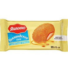 Вафли Голландские Яшкино 165г*24 Карамельная начинка