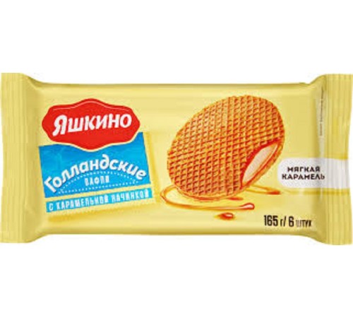Вафли Голландские Яшкино 165г*24 Карамельная начинка