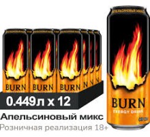 Энергетический напиток Бёрн  0,449*12 Апельсин