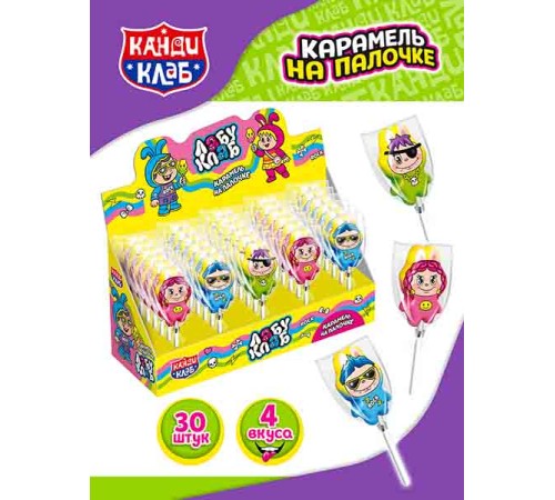 Карамель Канди Клаб 13гр*30*(12бл) ЛАБУ КЛАБ на палочке