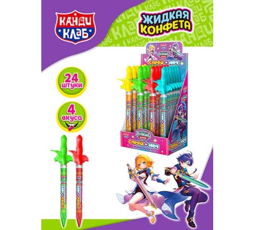 Жидкая конфета Канди Клаб 40гр*24*(6бл) Спрей Меч Аниме Новинка!!