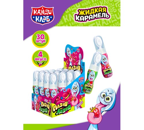 Жидкая конфета Канди Клаб 20гр*30*(12бл) Ложечка  Мазни Лизни Новинка!!!