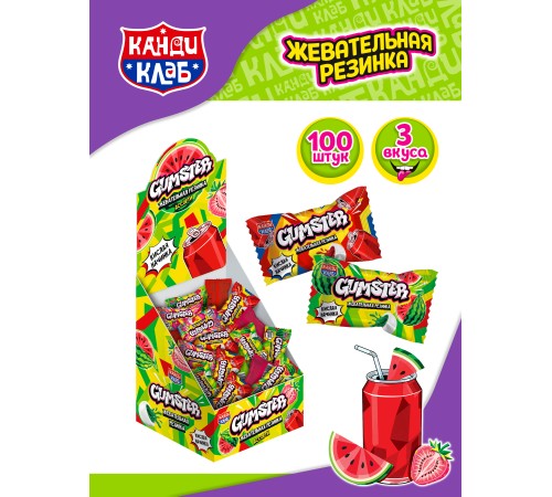 Жевательная резинка Канди Клаб  2,8гр*100шт*(16бл) Gumster
