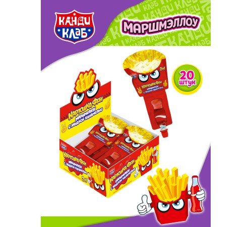 Зефир Канди Клаб 20гр*20*(12бл) Картошка Фри с жидкой карамелью 2 в 1