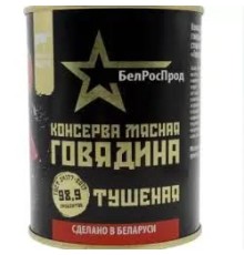 Говядина тушеная "БелРосПрод" ж/б 338г*10