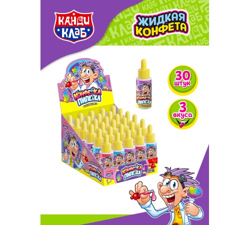 Жидкая конфета Канди Клаб 20гр*30*(12бл) Конфетка-Пипетка Новинка!!!