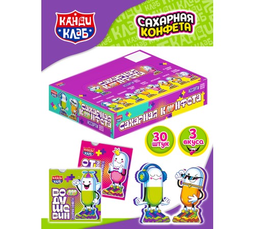 Сахарная конфета  Канди Клаб 8гр*30*(12бл) Пилюля Новинка!!!