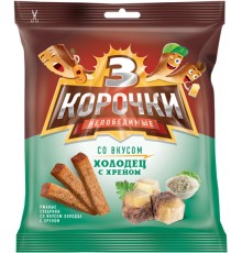 Три Корочки Ржаные"Холодец с хреном"40г*60
