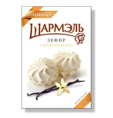 Зефир"Шармель" Ванильный 255г*8
