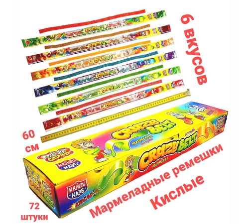 Мармелад Канди Клаб Crazy Gummy Crazy Belt Кислые ремешки 15гр*72*(6бл) Ассорти