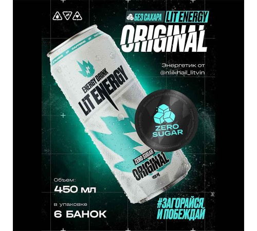 Энергетические напиток Лит Энерджи  0,45л*12 бан. Original ZERO