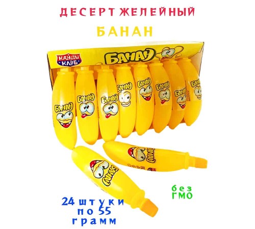 Желейный десерт  Канди Клаб 55мл*24*(12бл) Банан