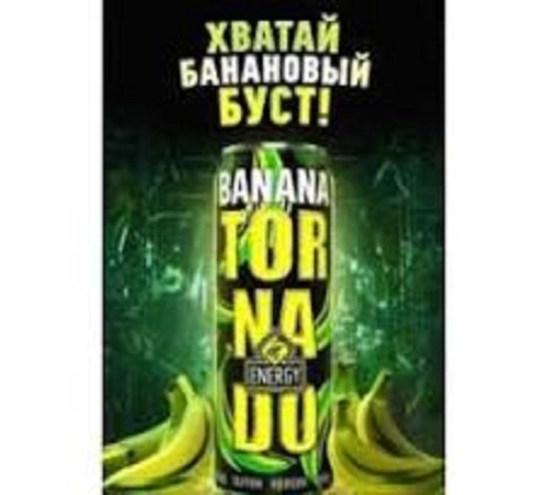 Энергетический напиток Торнадо ж/б 0,45л*12 Банан