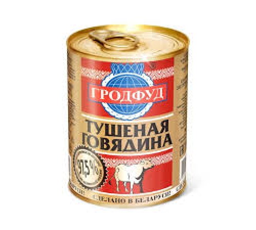 Говядина тушеная "Гродфуд" ту ж/б 338г*10