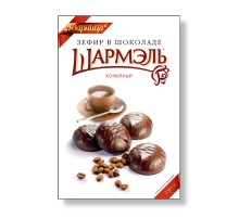Зефир в шоколаде"Шармель"Кофейный 250г*8