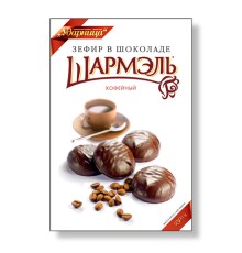 Зефир в шоколаде"Шармель"Кофейный 250г*8