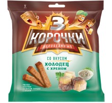 Три Корочки Большие ржаные"Холодец/Хрен"100г*25