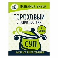 Суп Гороховый с копченостями  'Мельница вкуса ' 50гр*25 шоу-бокс