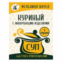 Суп Куриный с макар. изд.  'Мельница вкуса ' 50гр*20 шоу-бокс