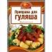 Приправа для Гуляша 