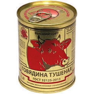 Говядина тушеная в/с ключ ГОСТ 32125-213...