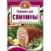 Приправа для Свинины 