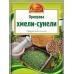 Приправа Хмели-Сунели 