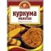Куркума молотая 
